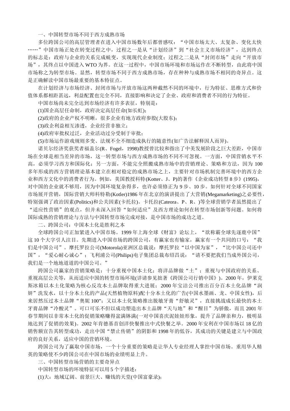 解读中国营销密码(1)_第2页
