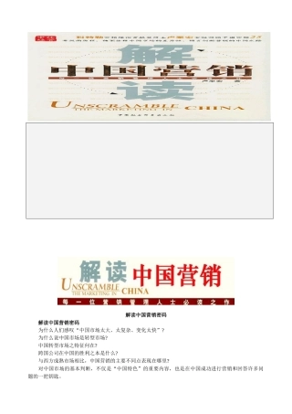 解读中国营销密码(1)