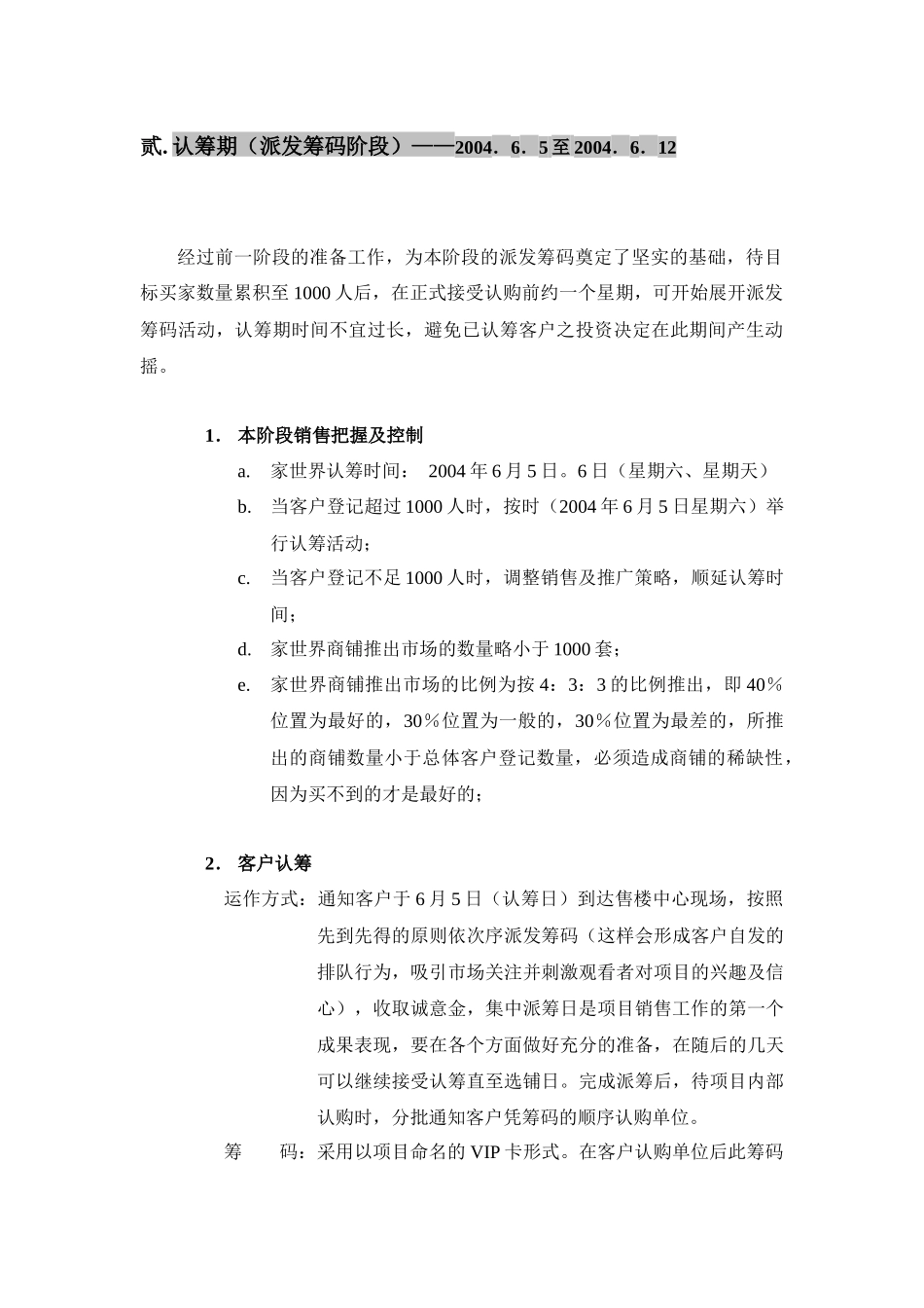 房地产行业新天地销售执行方案_第3页