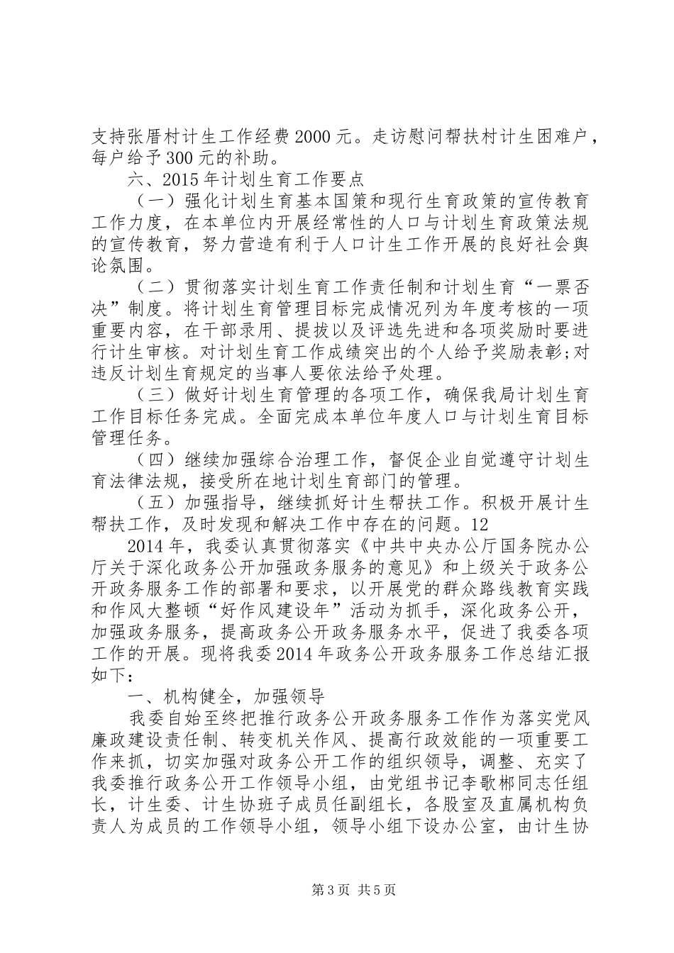 XX年外贸局计划生育工作总结_第3页