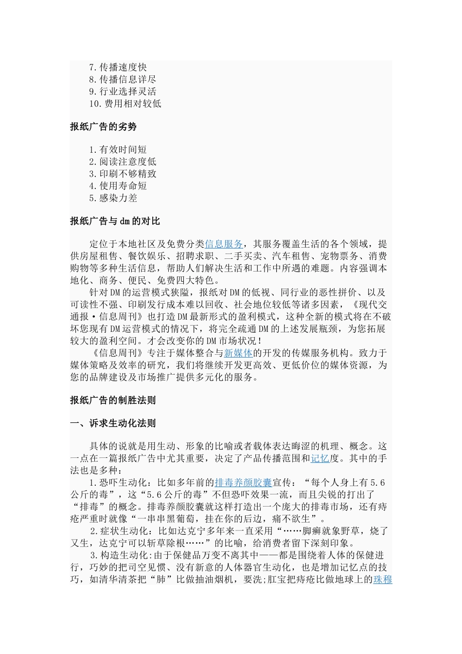 报纸广告经营管理_第3页