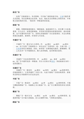 报纸广告经营管理