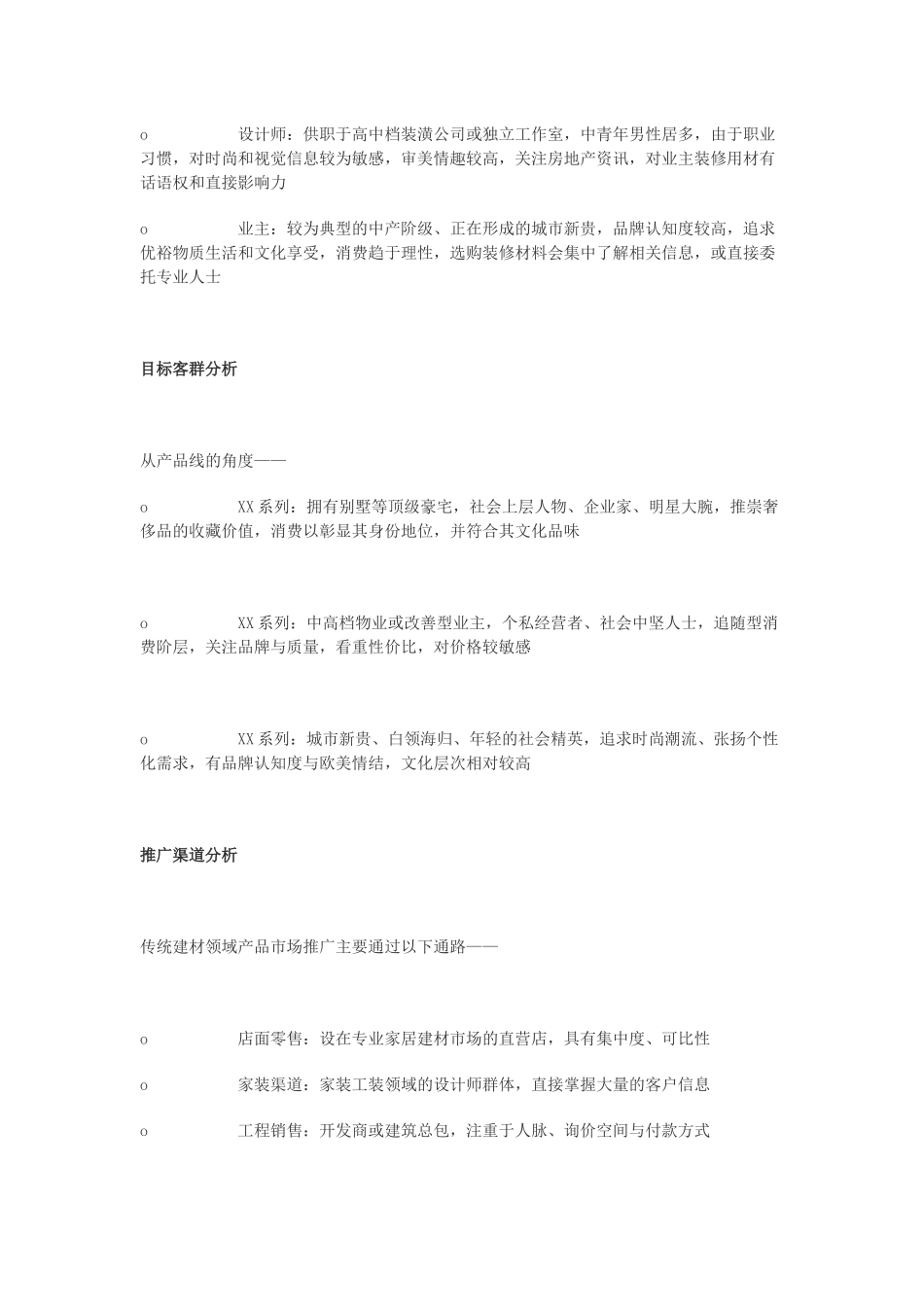 某地板年度市场推广方案_第2页