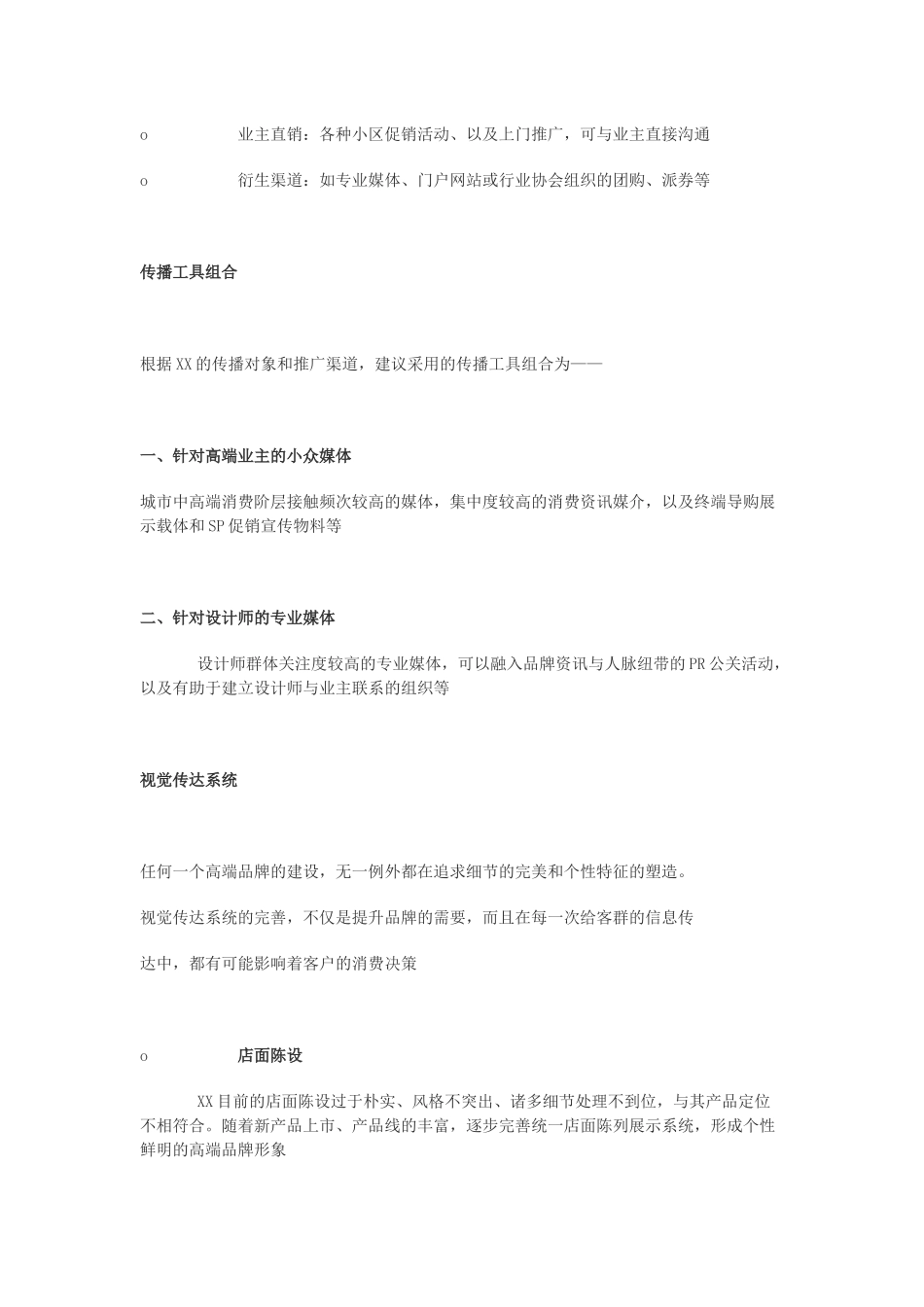 某地板年度市场推广方案_第3页