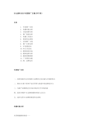 某地板年度市场推广方案