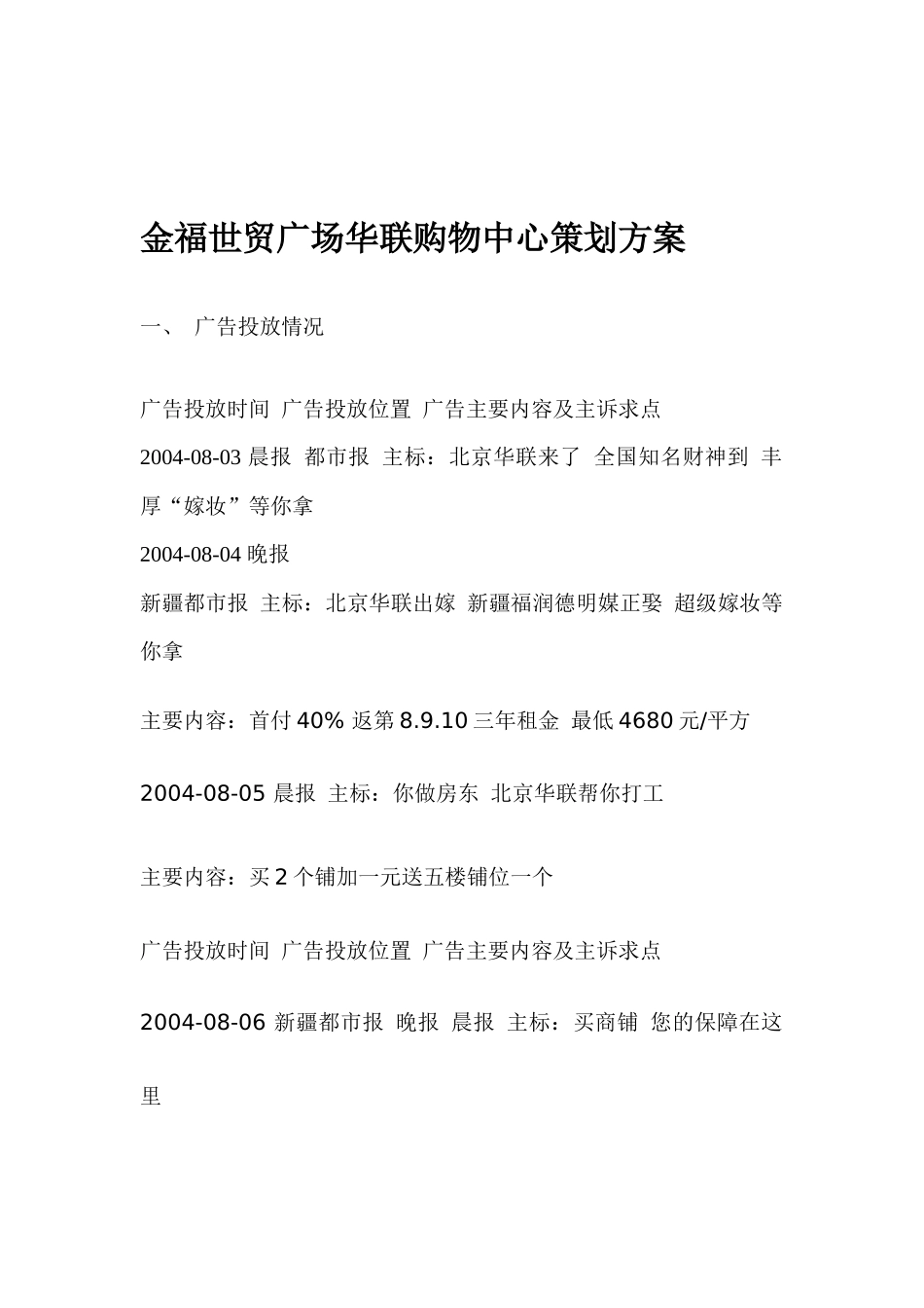 某购物中心营销策划方案_第1页