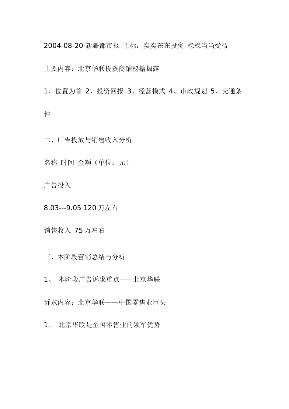 某购物中心营销策划方案_第3页