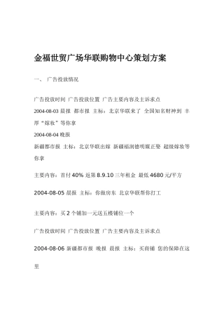 某购物中心营销策划方案