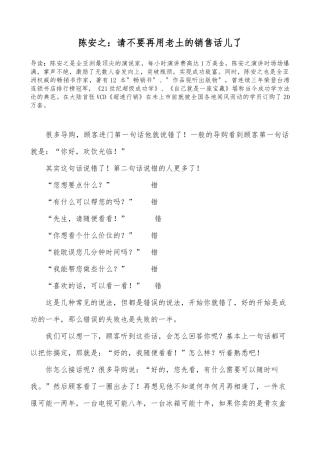 陈安之请不要再用老土的销售话儿了