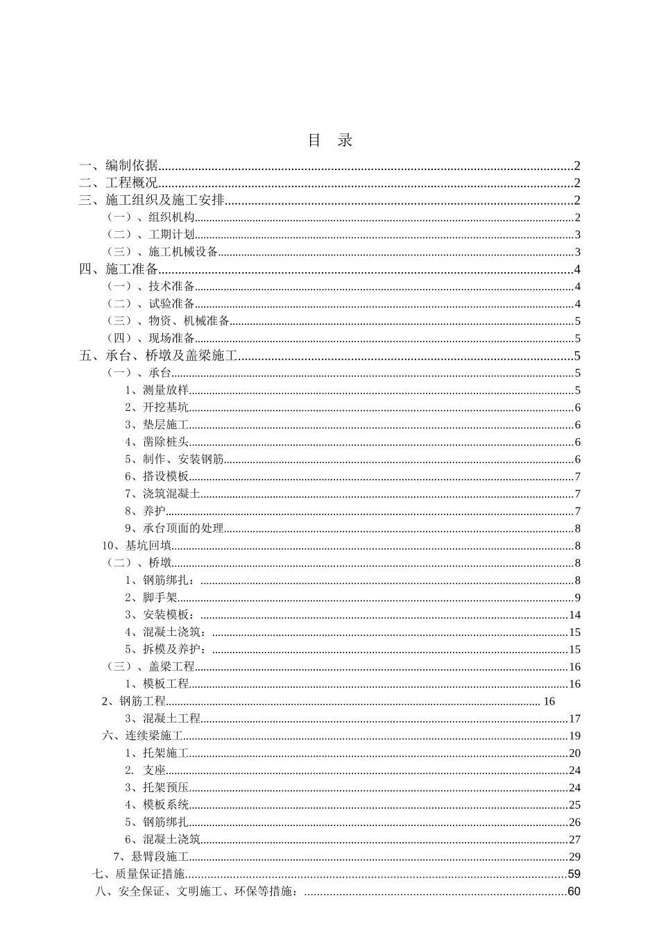 承台桥墩连续梁施工方案_第2页