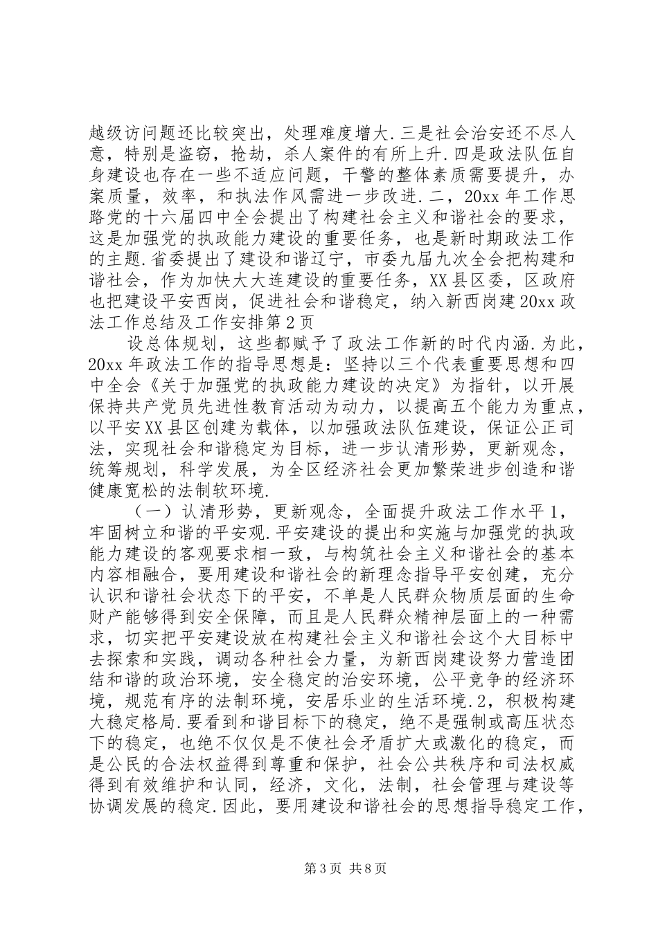 20XX政法工作总结及工作安排_第3页