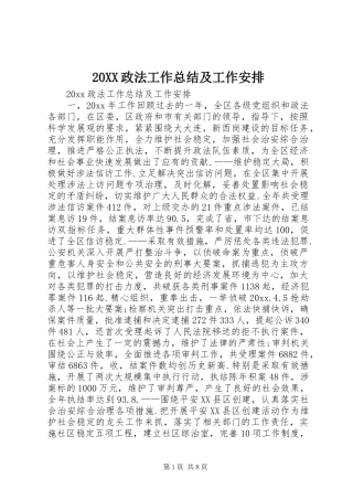 20XX政法工作总结及工作安排