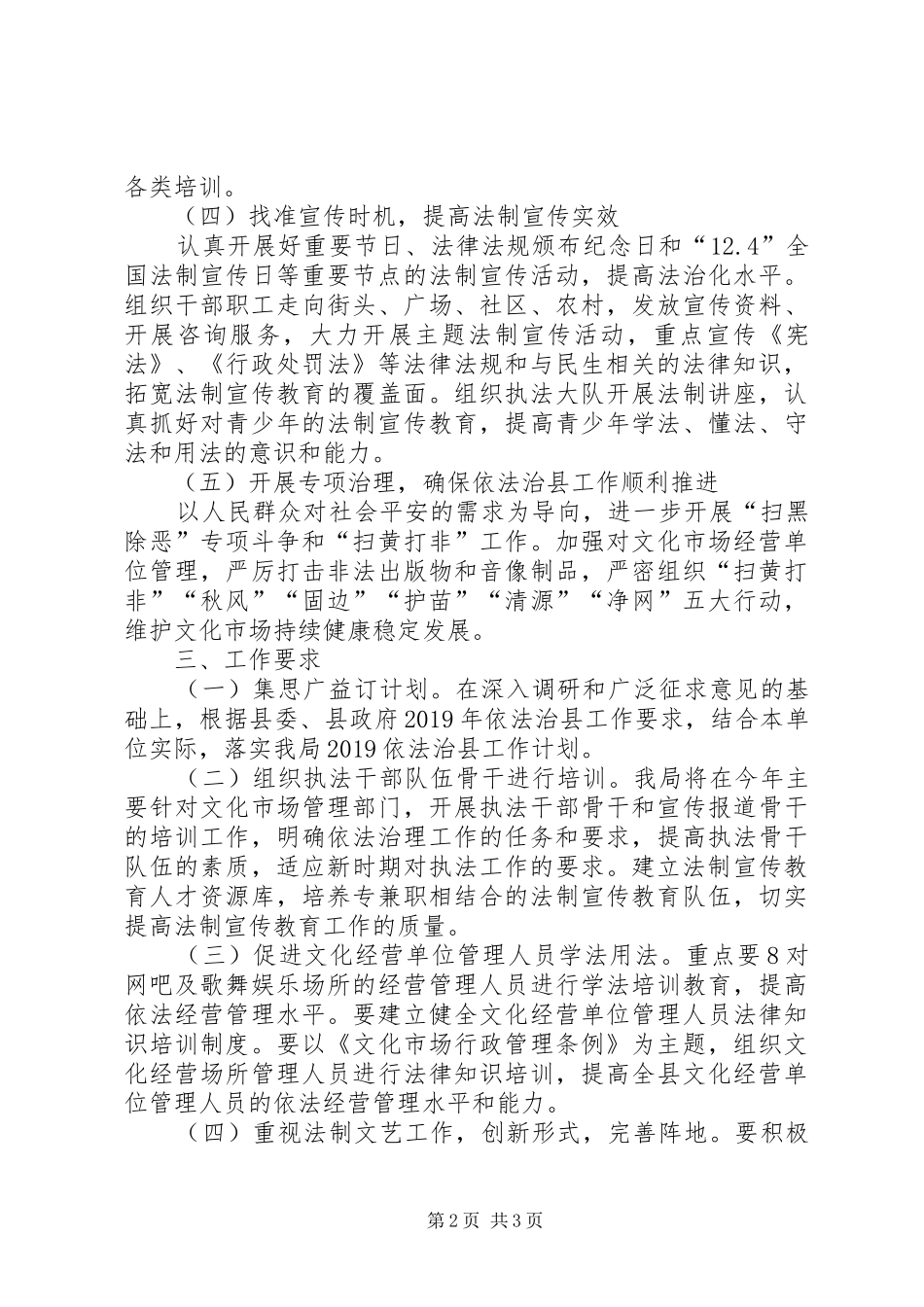 XX年文广局依法治县工作计划_第2页