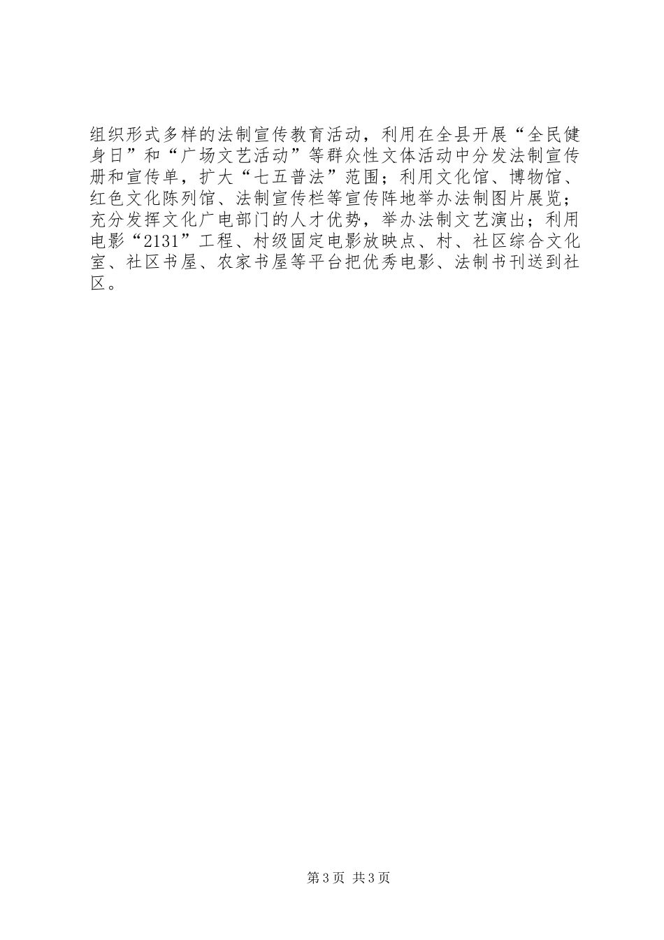 XX年文广局依法治县工作计划_第3页