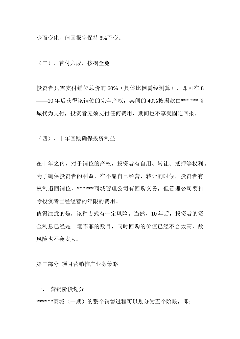 某商城总体营销企划方案_第3页
