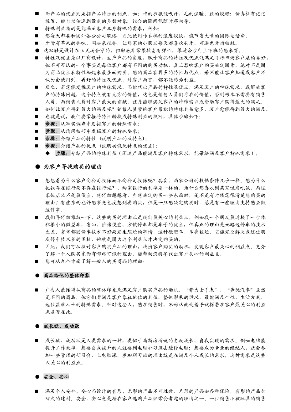 教你怎样识别客户的利益点_第2页