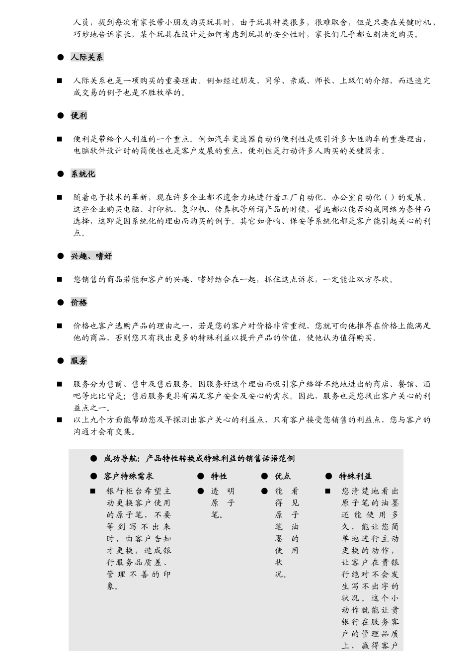 教你怎样识别客户的利益点_第3页