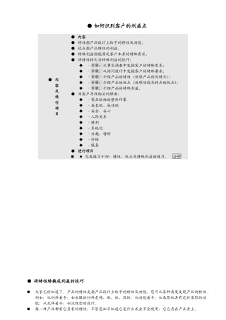 教你怎样识别客户的利益点