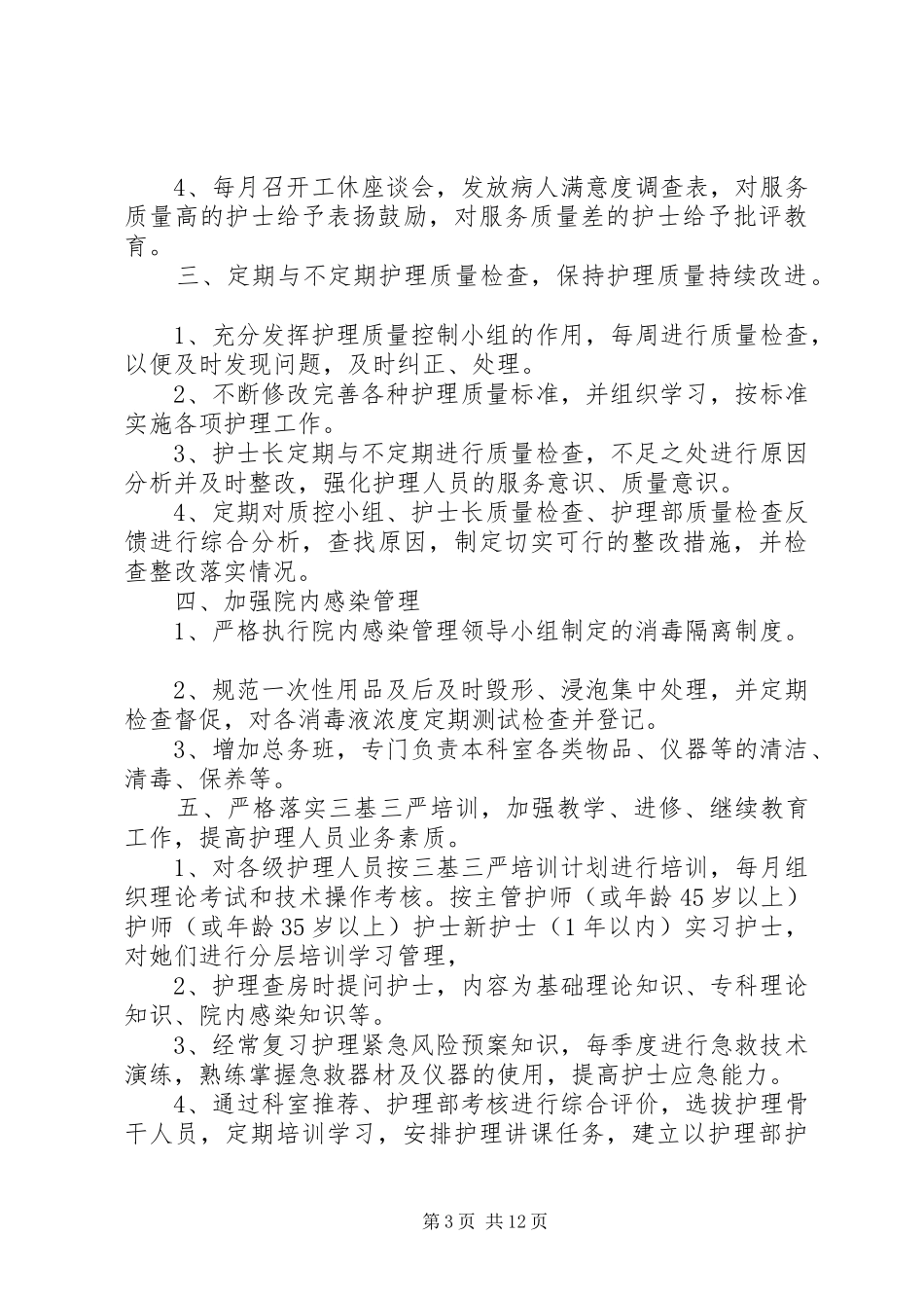 XX年急诊工作计划范文4篇_第3页