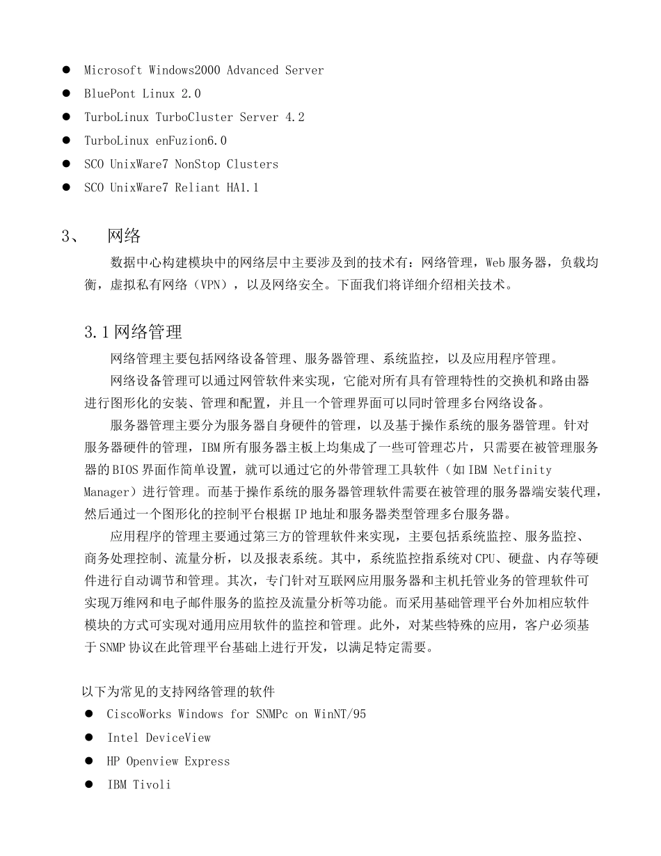 房地局综合业务办公系统网络技术研讨_第3页