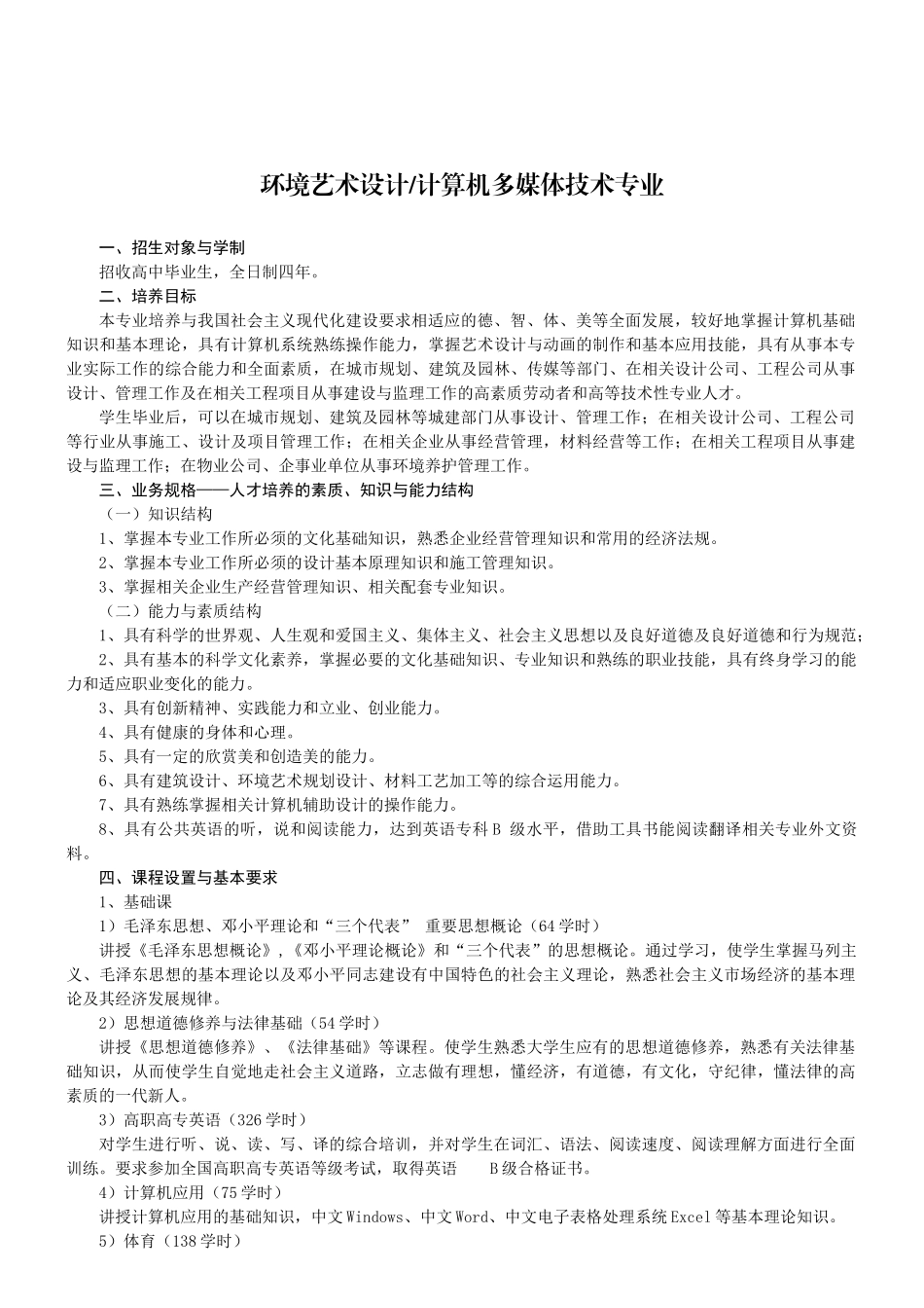 环境艺术设计计算机多媒体技术专业_第1页
