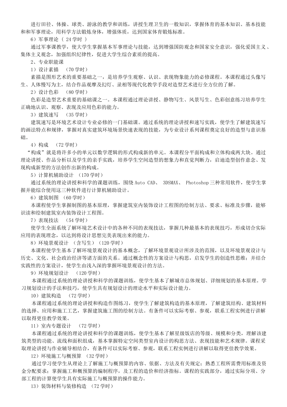环境艺术设计计算机多媒体技术专业_第2页