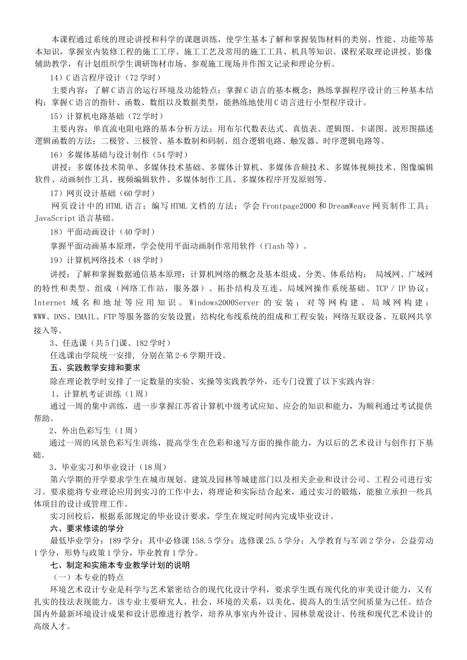 环境艺术设计计算机多媒体技术专业_第3页