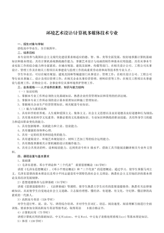 环境艺术设计计算机多媒体技术专业