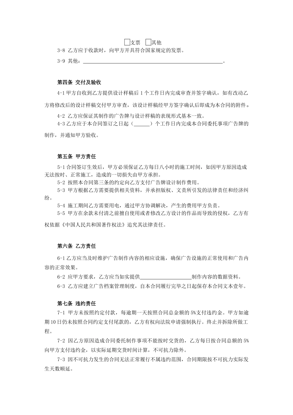 某广告公司广告设计制作合同_第2页
