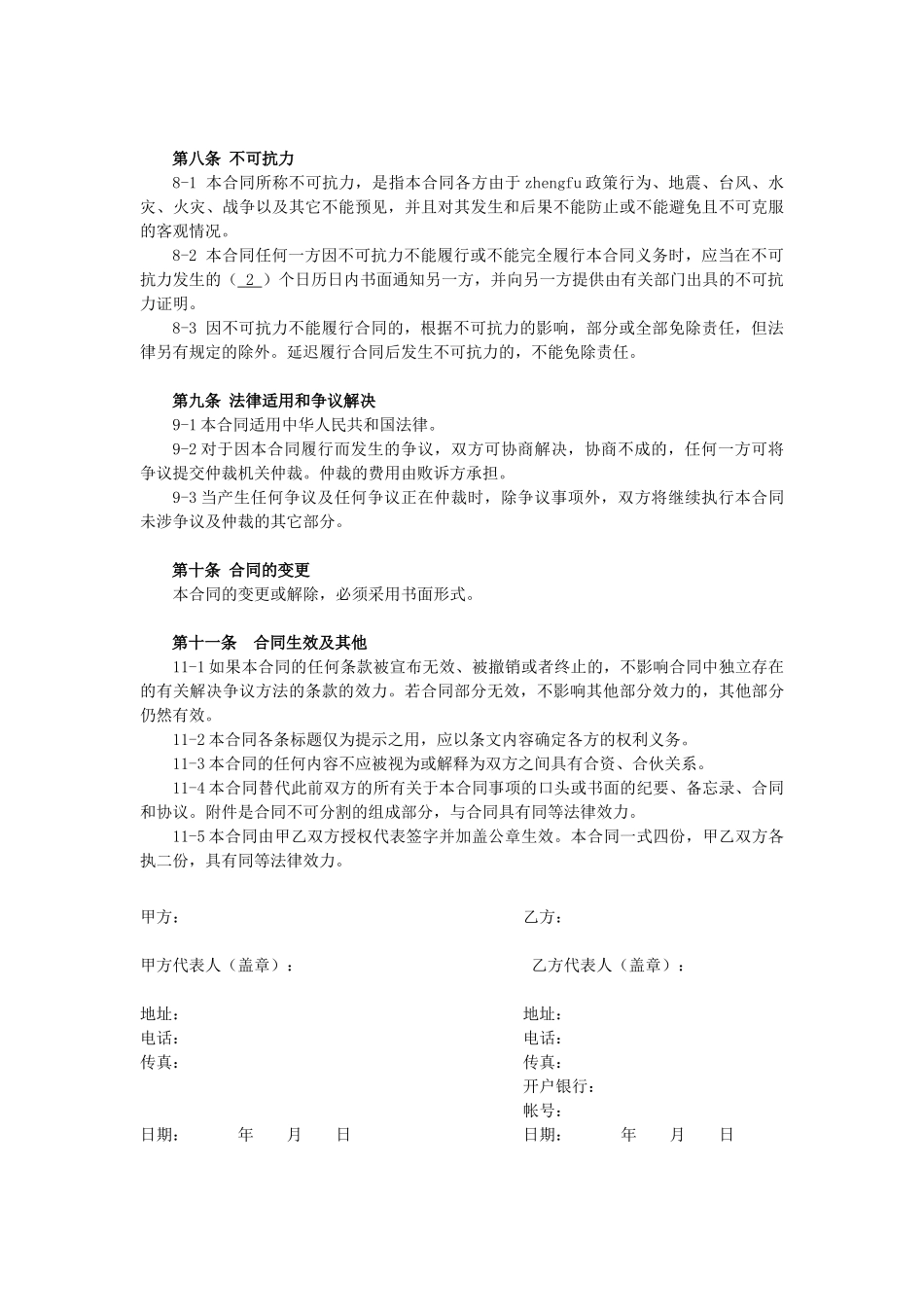 某广告公司广告设计制作合同_第3页