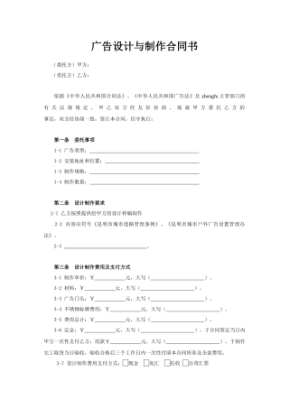 某广告公司广告设计制作合同