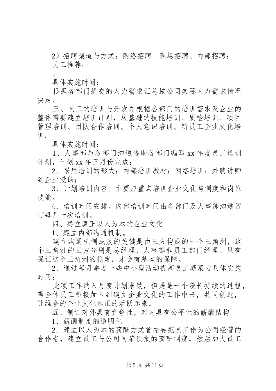 XX年人事部年度工作计划4篇_第2页