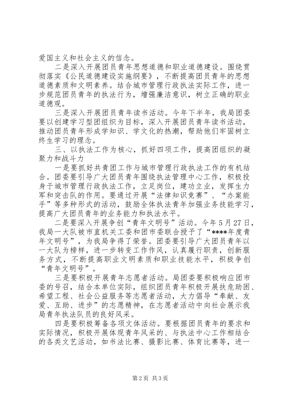 城管局团委下半年计划_第2页