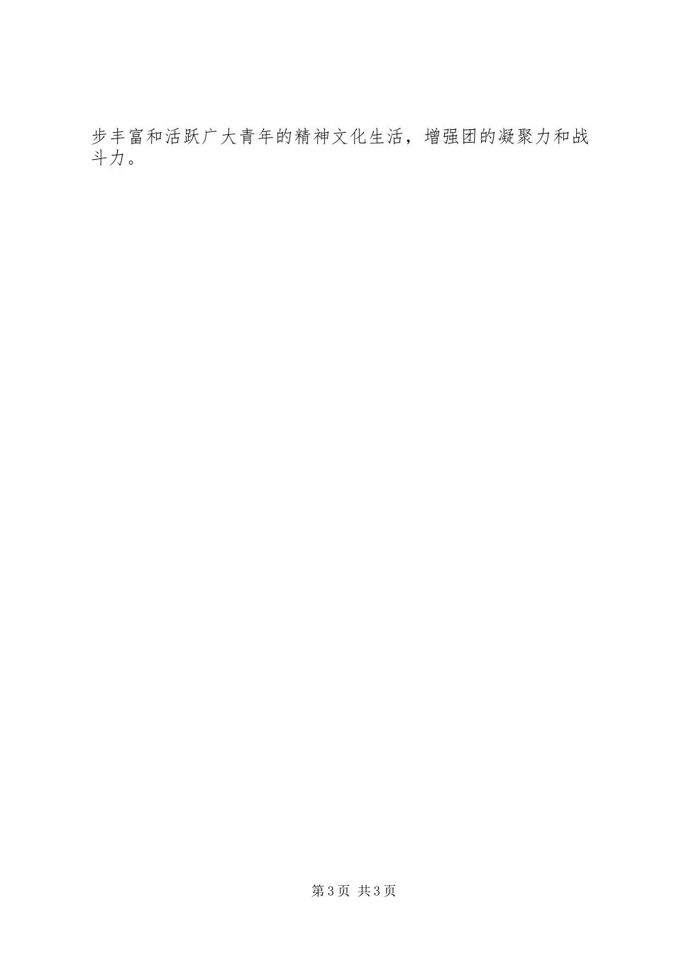 城管局团委下半年计划_第3页