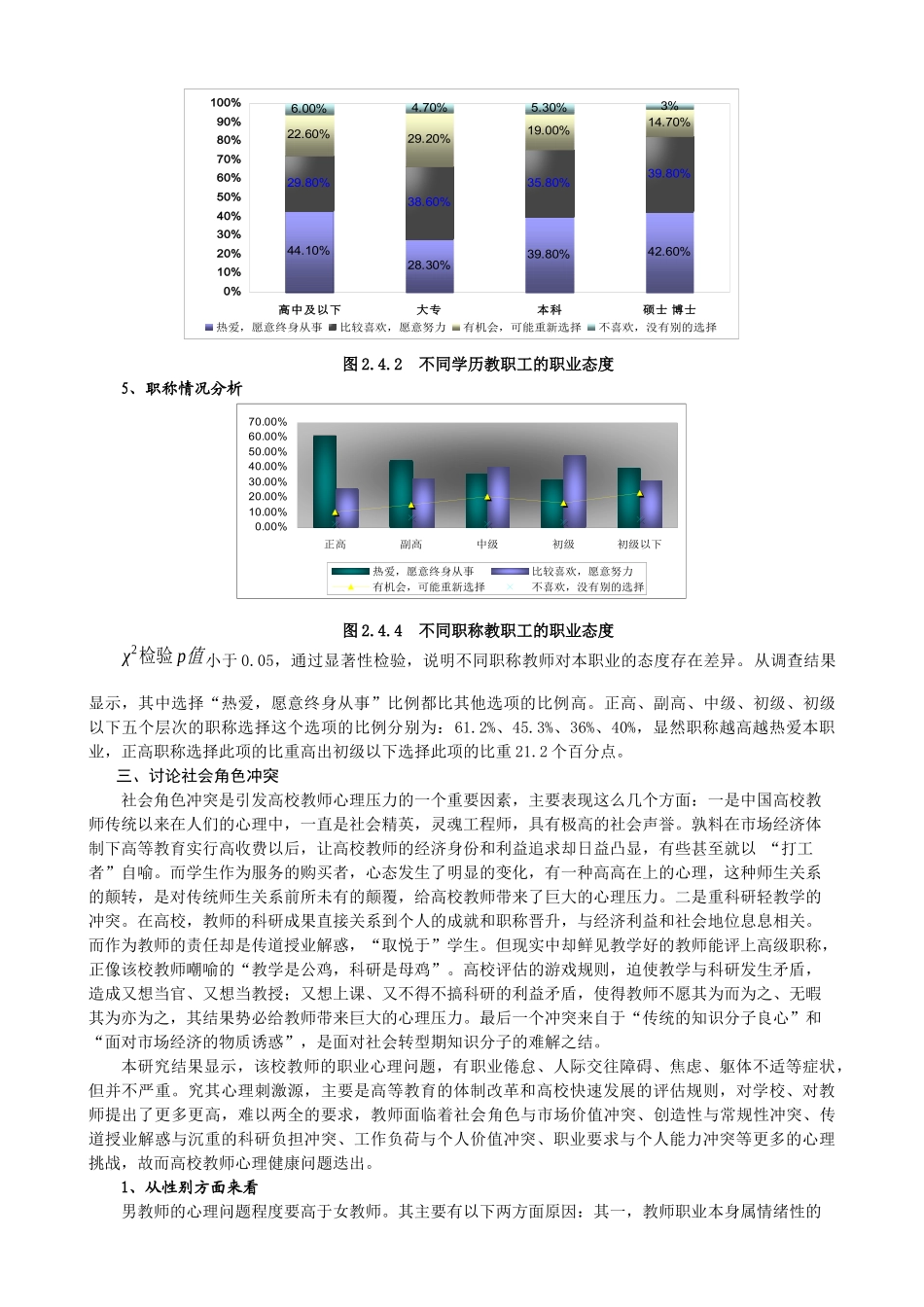 高校教师职业心理状况调查分析_第3页