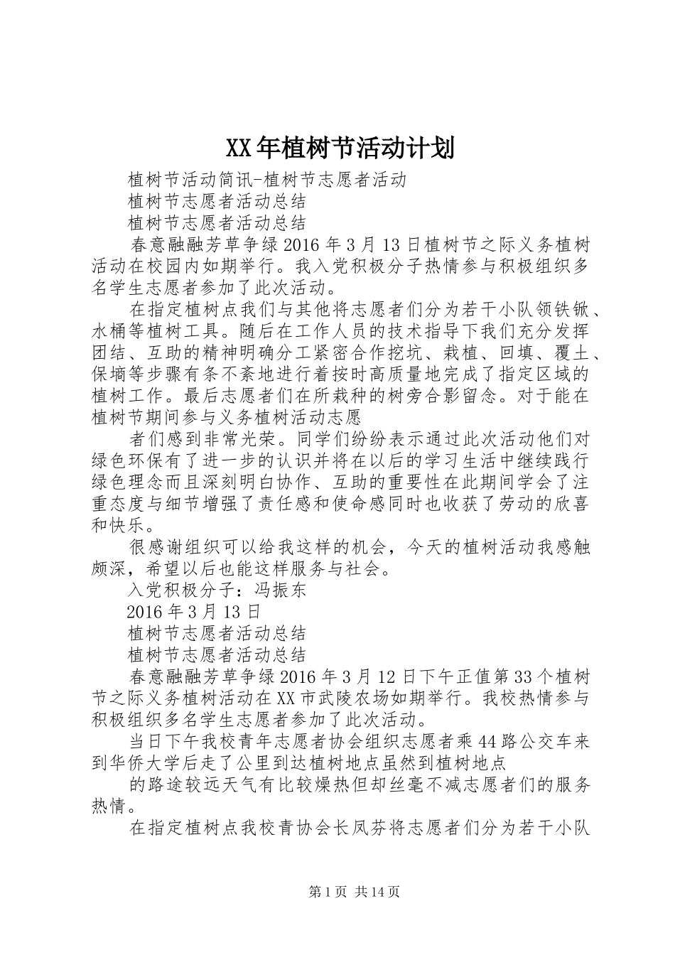 XX年植树节活动计划_第1页