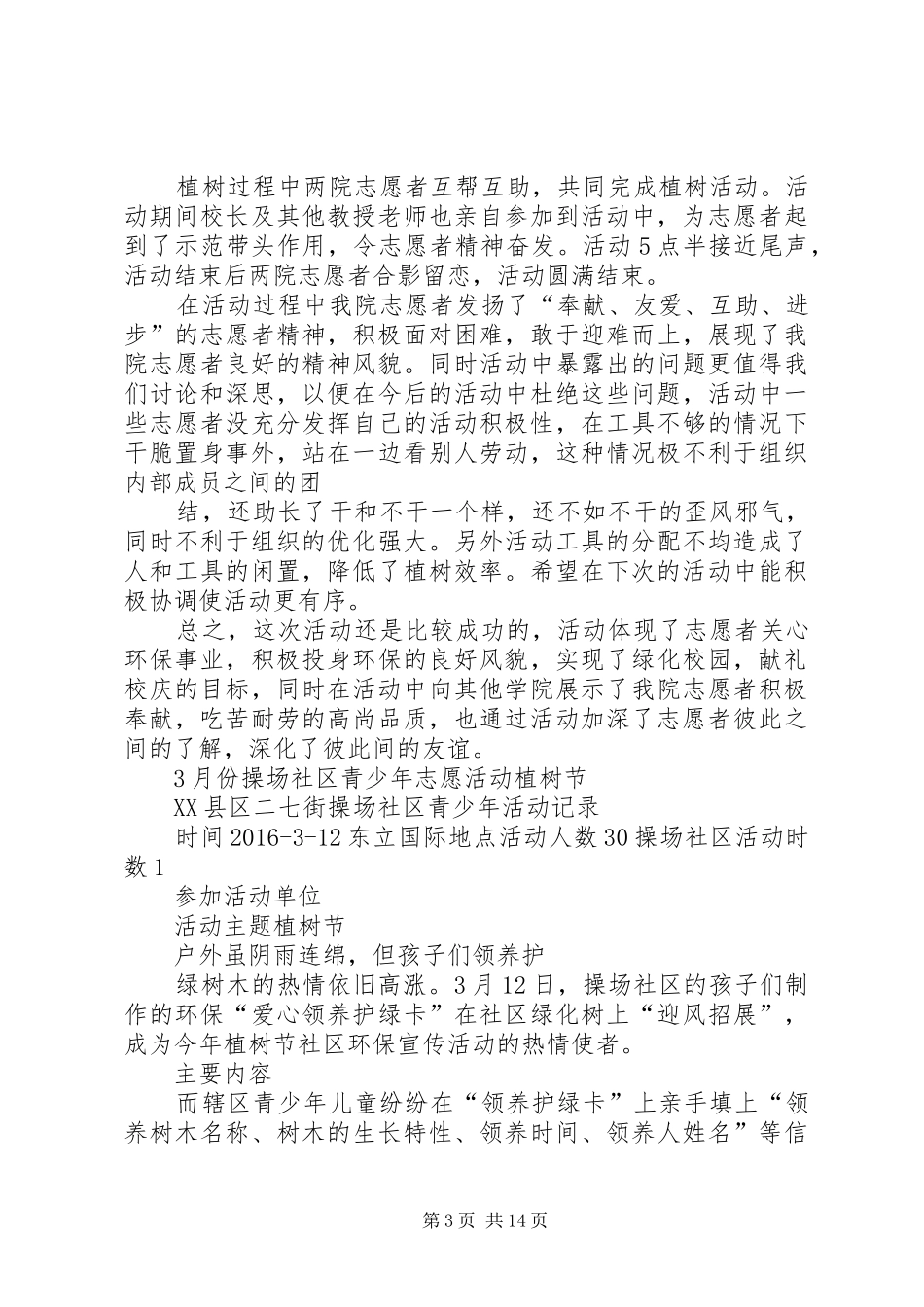 XX年植树节活动计划_第3页