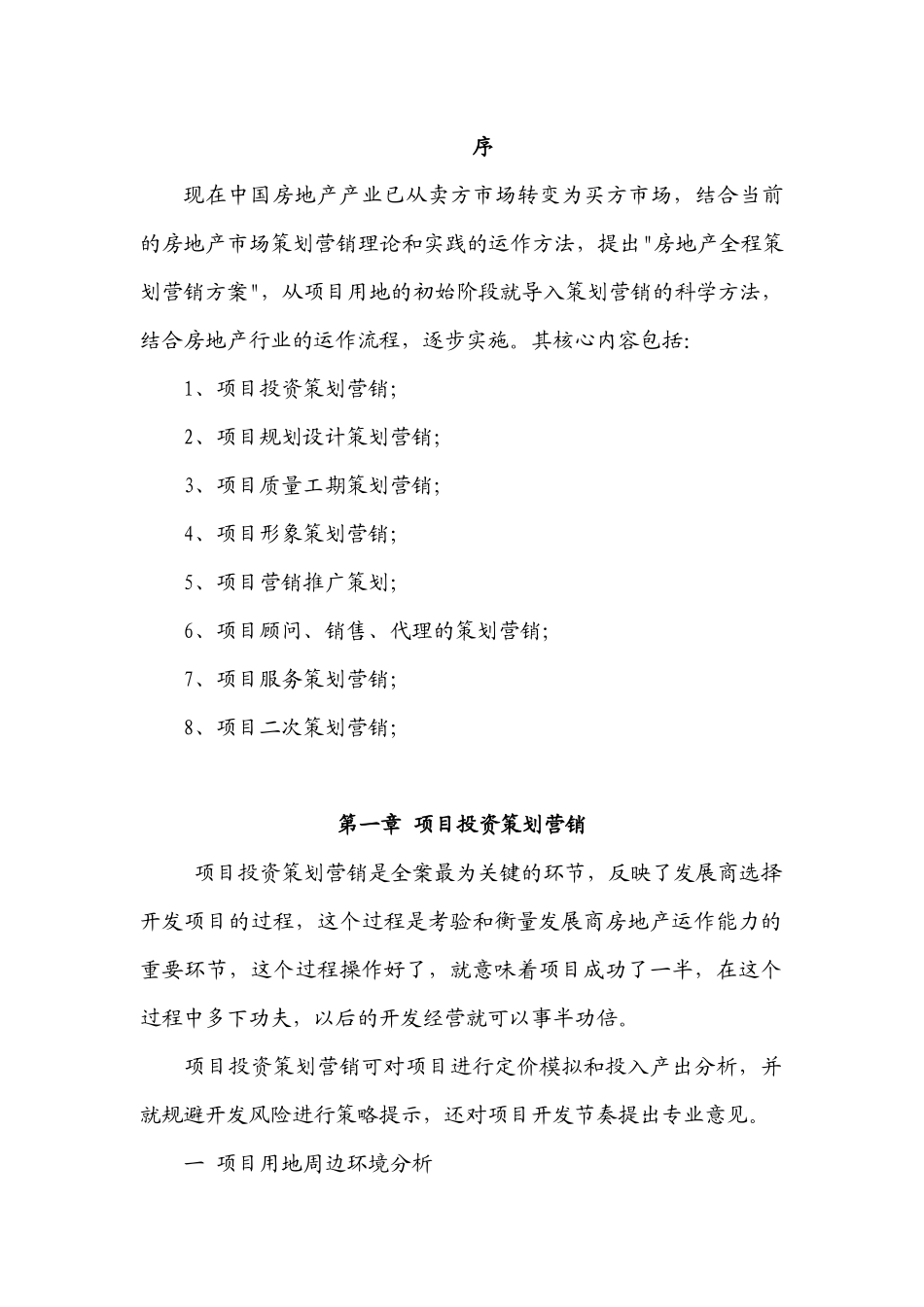 房地产全程策划营销方案_第3页