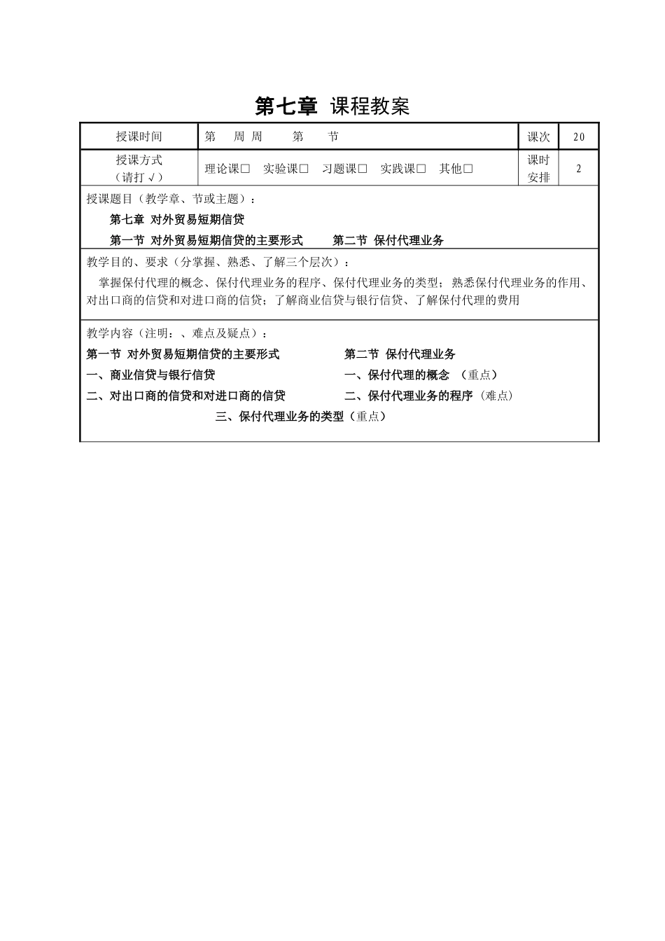 第七章对外贸易短期信贷_第1页