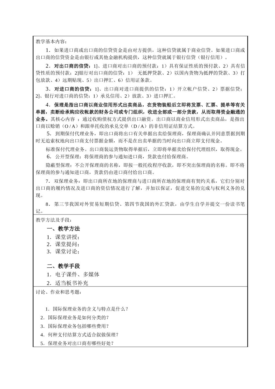 第七章对外贸易短期信贷_第2页