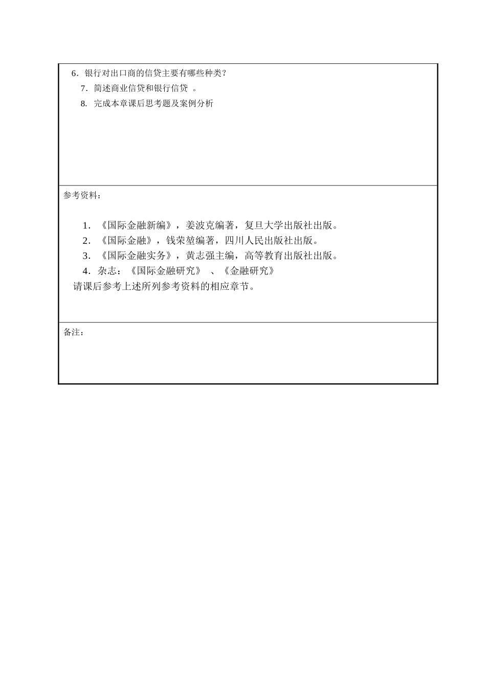 第七章对外贸易短期信贷_第3页