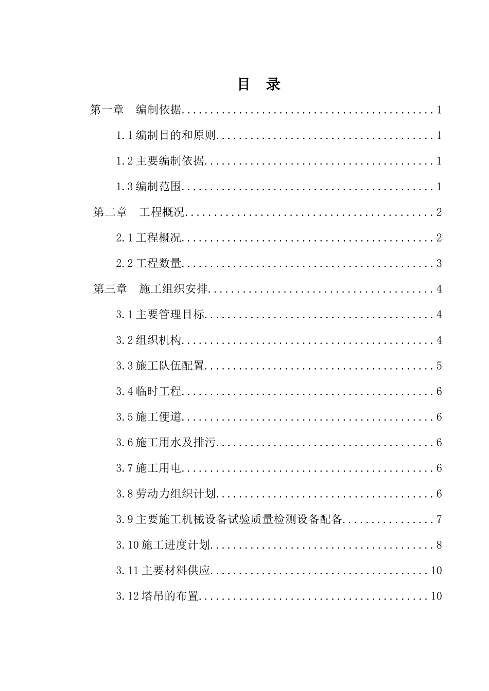薄壁空心墩滑模专项施工方案_第1页