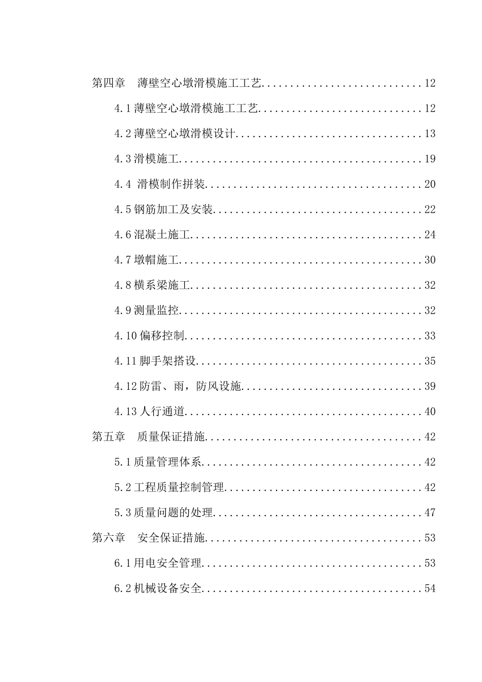 薄壁空心墩滑模专项施工方案_第2页