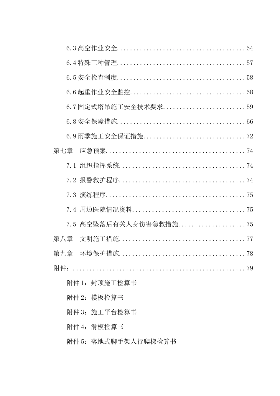 薄壁空心墩滑模专项施工方案_第3页