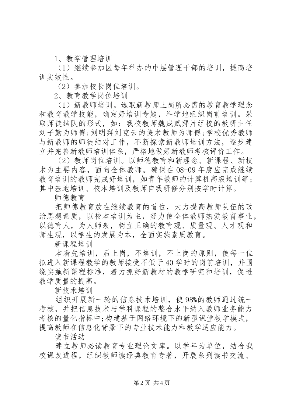 [校本培训年度计划]校本培训个人心得体会_第2页