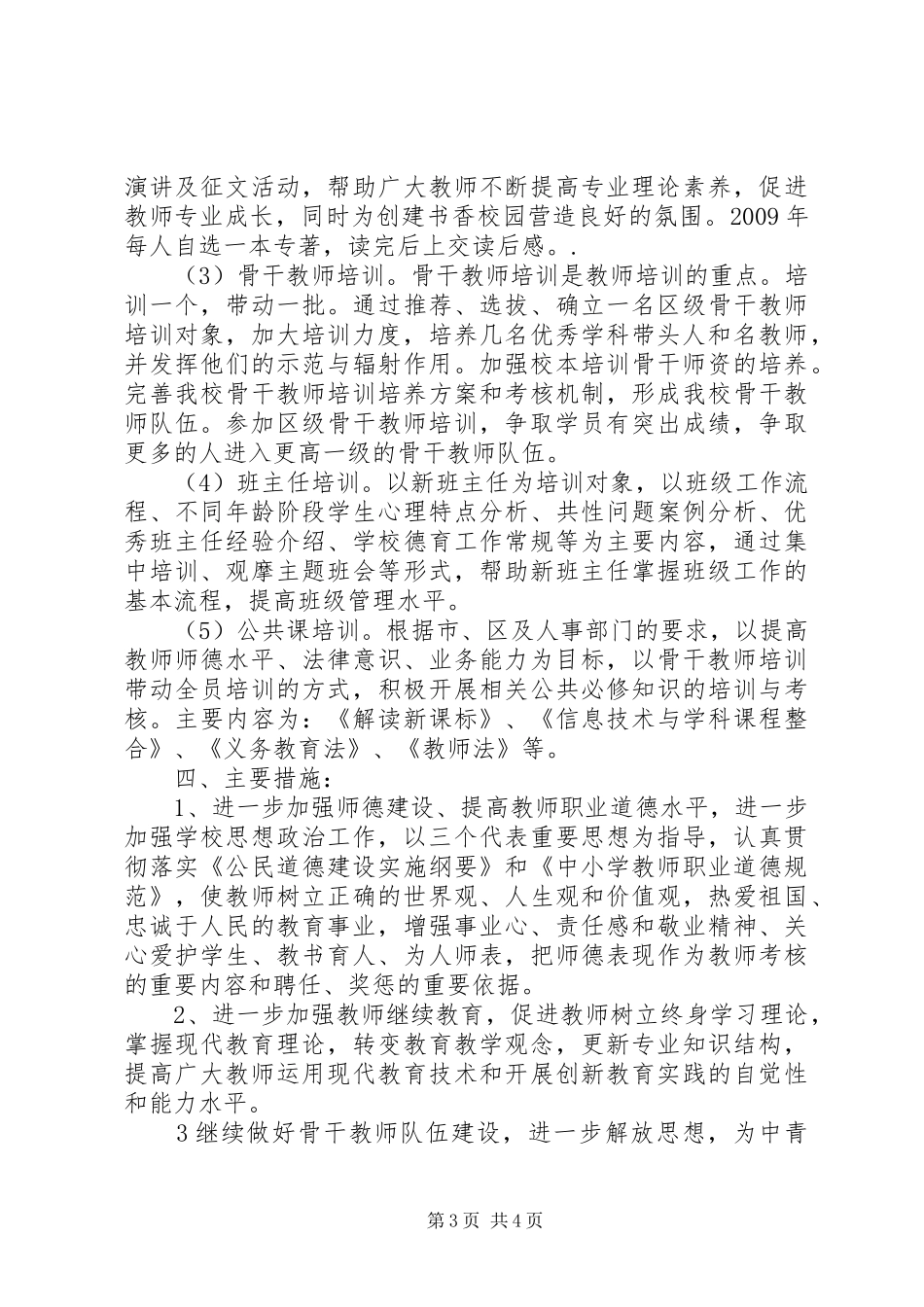 [校本培训年度计划]校本培训个人心得体会_第3页