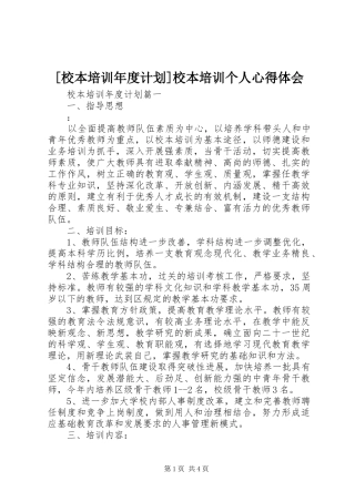 [校本培训年度计划]校本培训个人心得体会