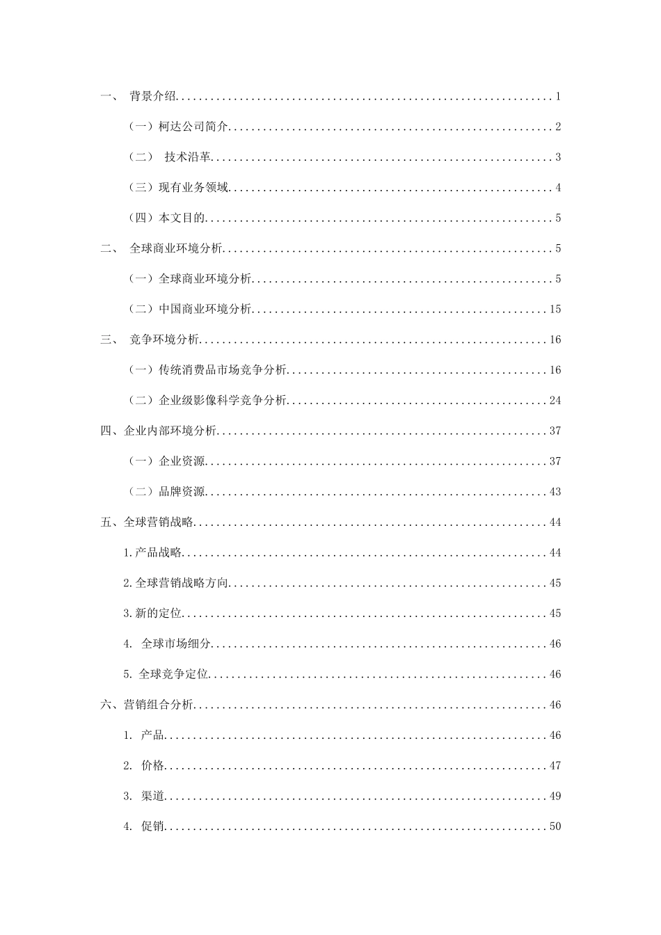 柯达营销战略_第1页