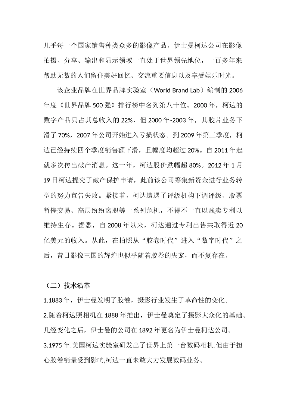 柯达营销战略_第3页