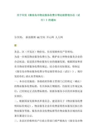 某市物业服务收费分等定级管理方法